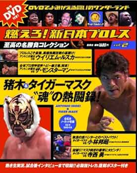 燃えろ!新日本プロレス vol.2 2011年 11/10号[分冊百科] |本 | 通販