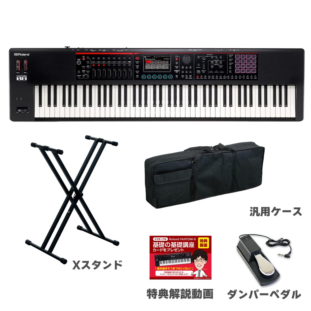 Amazon | Roland FANTOM-08 88鍵盤 シンプル4点セット 【ケース
