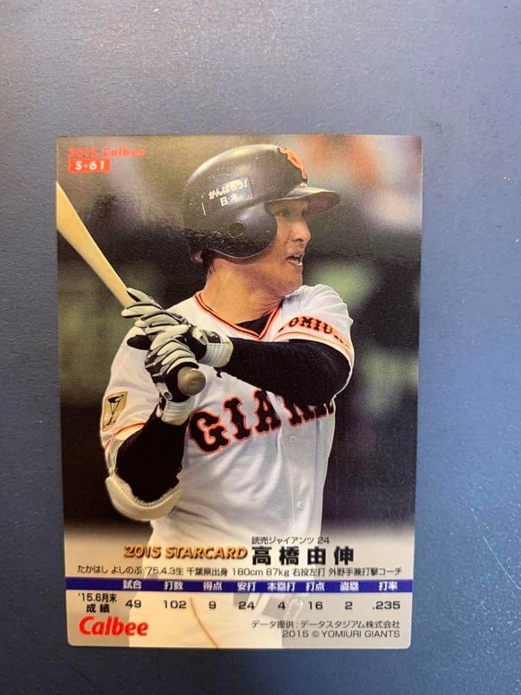 Amazon.co.jp: プロ野球チップス 高橋由伸 サインカード : おもちゃ