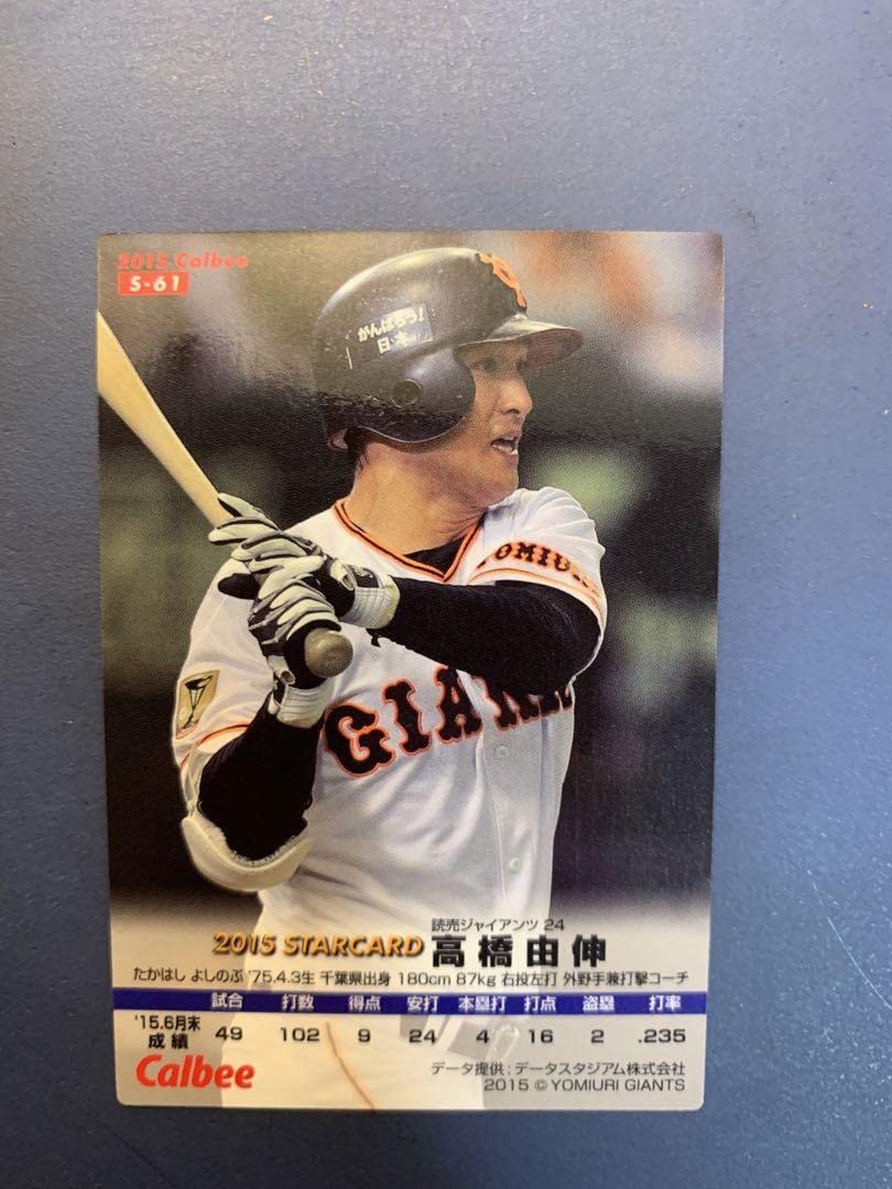 Amazon.co.jp: プロ野球チップス 高橋由伸 サインカード : おもちゃ
