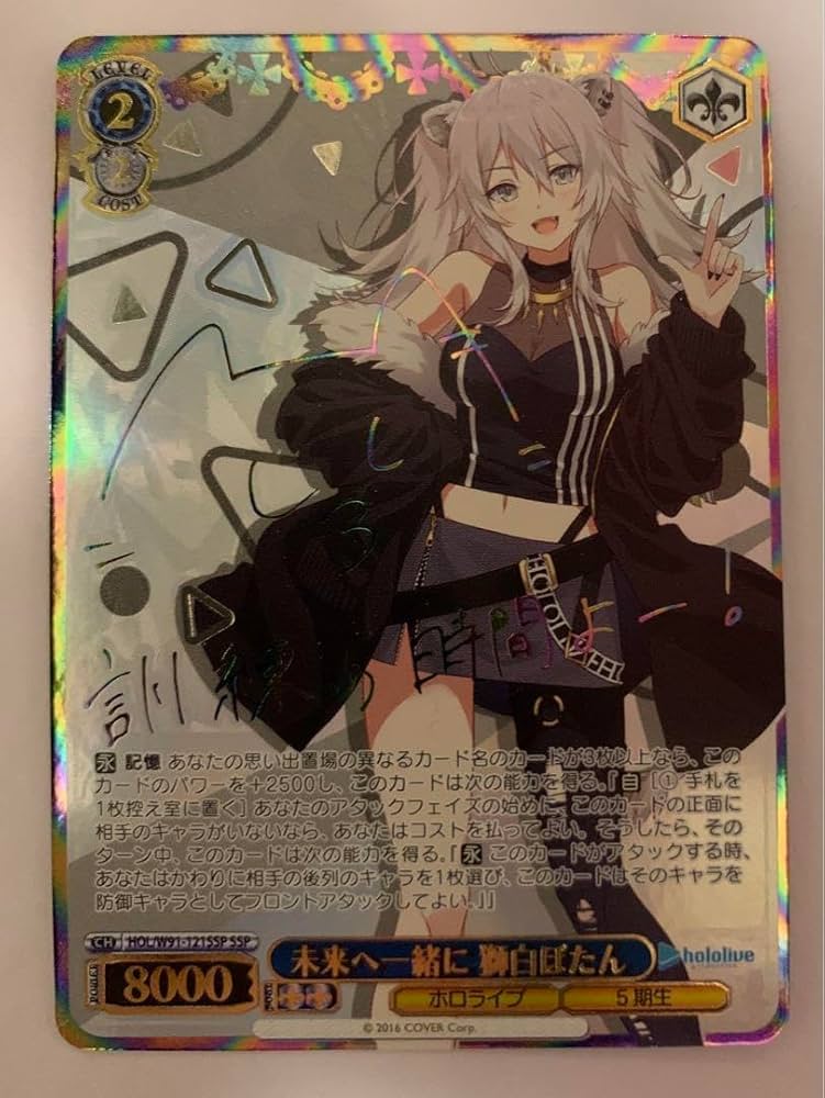 ヴァイス ホロライブ 未来へ一緒に 獅白ぼたん(SSP)(虹箔サイン入り