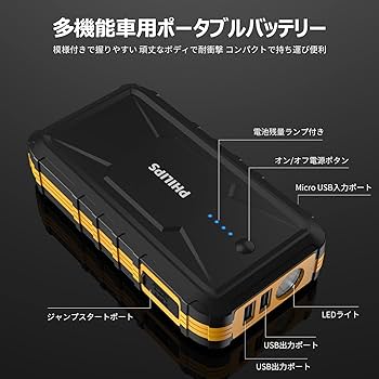 Amazon.co.jp: PHILIPS フィリップス 乗用車用 ジャンプスターター