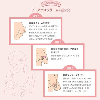 Amazon | 【陥没乳首・へん平乳首 ケアクリーム】Purenas（ピュアナス