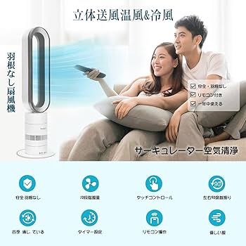 Amazon | 扇風機 羽なし タワーファン 温風 冷風 冷暖房 ホット アンド
