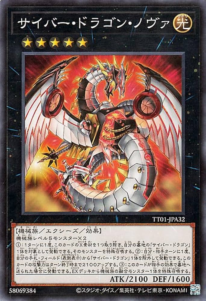 Amazon.co.jp: 遊戯王カード サイバー・ドラゴン・ノヴァ(ノーマル