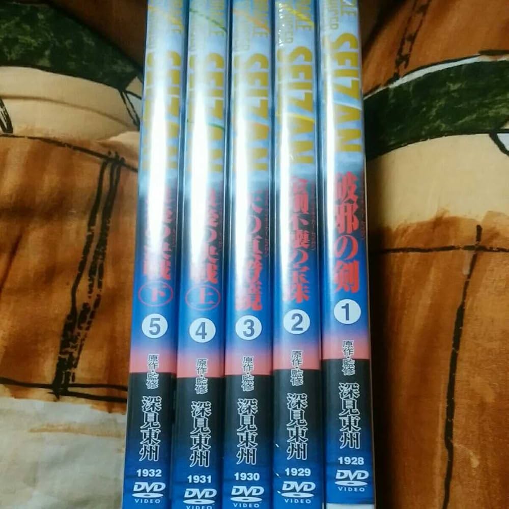 Amazon.co.jp: 未開封 深見東州 原作/ミラクルサイキッカーSEIZAN