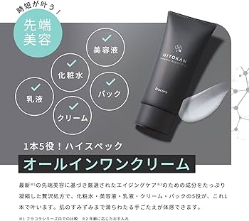 Amazon.co.jp: オールインワンクリーム 【 FRACORA 】 HITOKAN