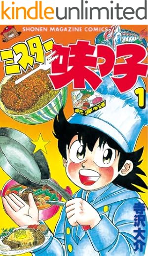 Amazon.co.jp: 美味しんぼ（84） (ビッグコミックス) eBook : 雁屋哲
