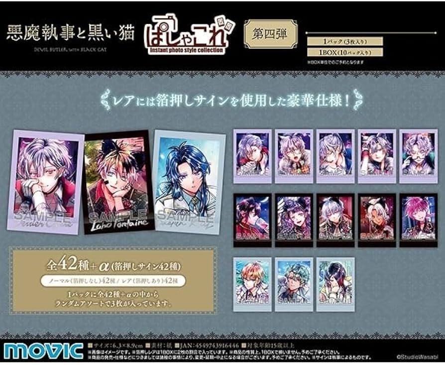 Amazon.co.jp: ムービック(Movic) 悪魔執事と黒い猫 ぱしゃこれ 第四弾