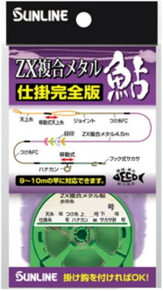 Amazon | サンライン(SUNLINE) ZX複合メタル鮎仕掛完全版 0.125号