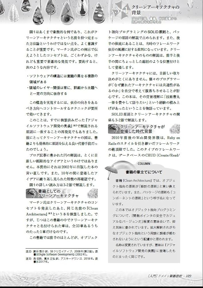 入門］ドメイン駆動設計――基礎と実践・クリーンアーキテクチャ