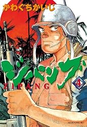ジパング（4） (モーニングコミックス) | かわぐちかいじ | 青年