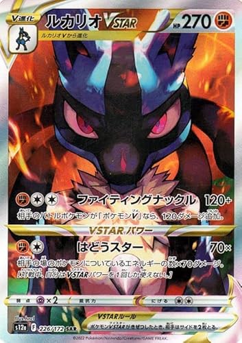 ルカリオvstar」の人気商品一覧 | 安い商品を通販サイトから探す