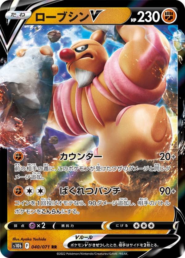 Amazon.co.jp: ポケモンカードゲーム S10b 040/071 ローブシンV 闘 (RR