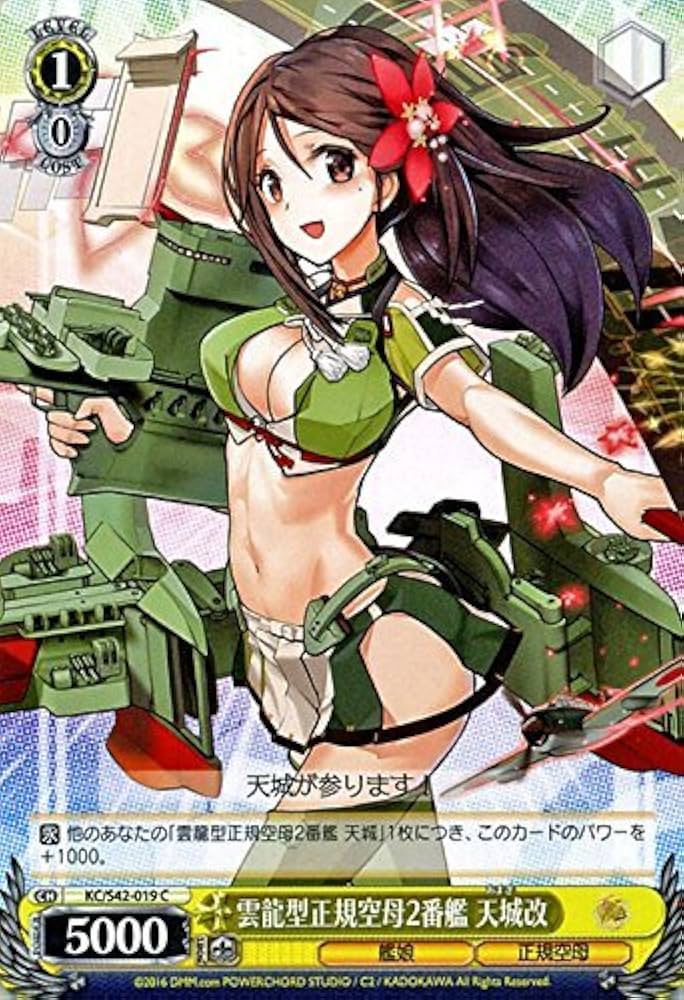 Amazon.co.jp: ヴァイスシュヴァルツ 雲龍型正規空母2番艦 天城改