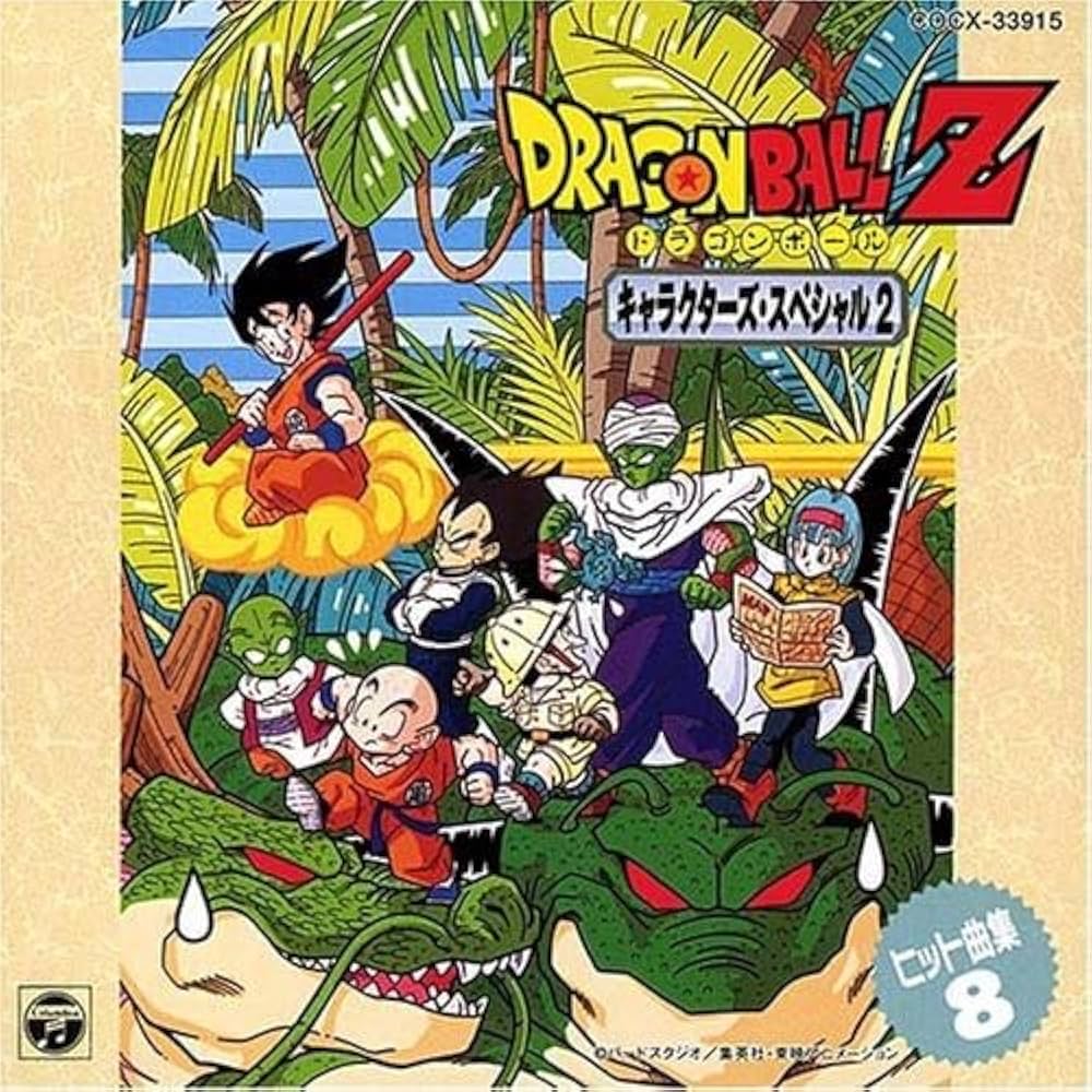 Amazon.co.jp: ドラゴンボールZ ヒット曲集8-キャラクターズ