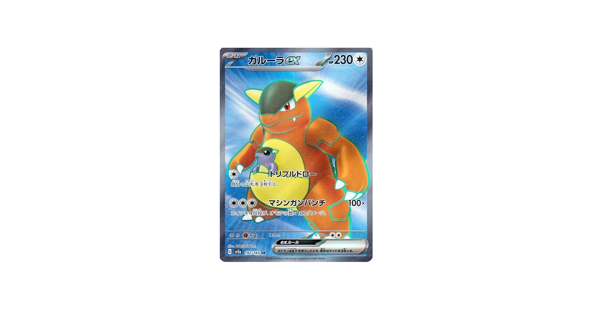 Amazon.co.jp: ポケモンカード151 sv2a 強化拡張パック ガルーラex SR