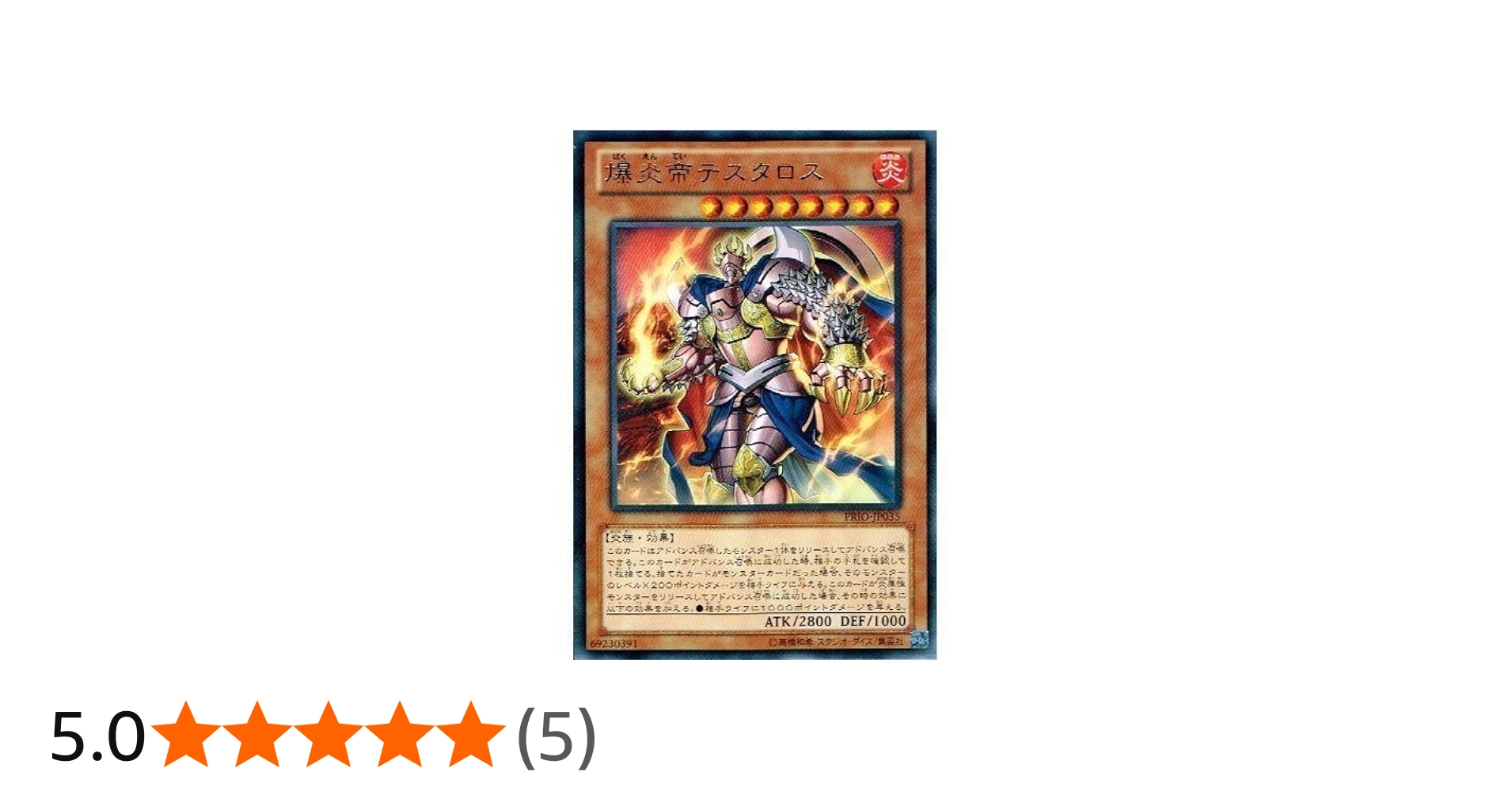 Amazon.co.jp: 遊戯王 PRIO-JP035-R 《爆炎帝テスタロス》 Rare : ホビー