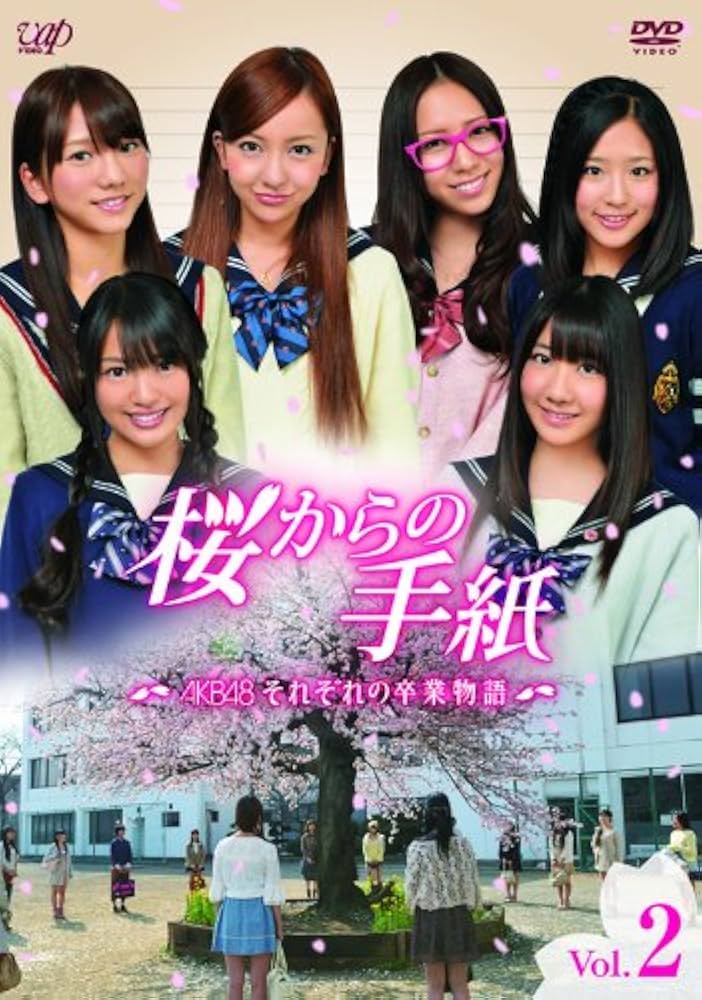 Amazon.co.jp: 「桜からの手紙～AKB48それぞれの卒業物語～」 VOL.2