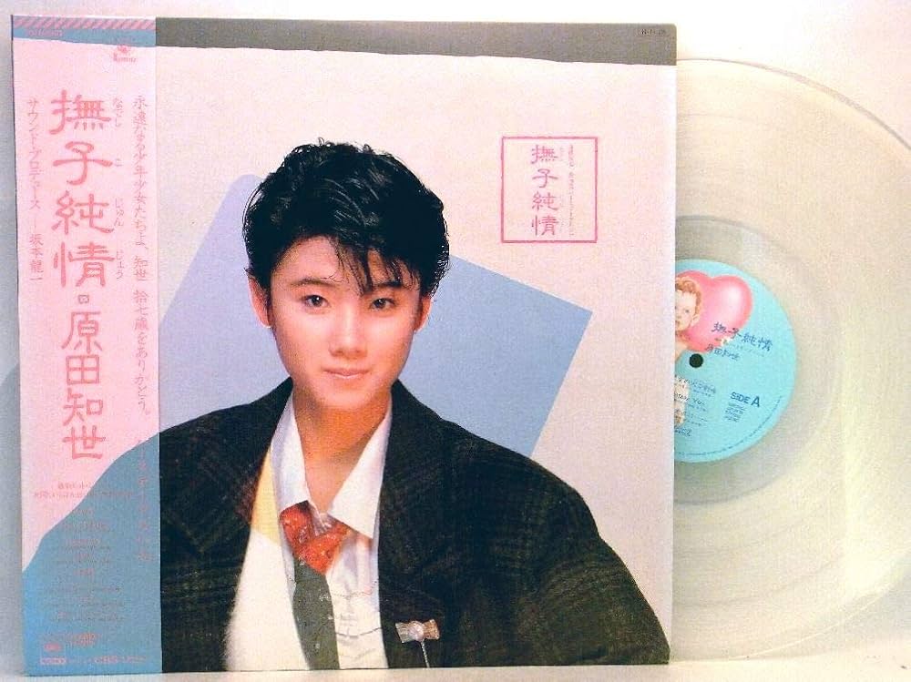 Amazon.co.jp: 原田知世 「Tomoyo Harada - 撫子純情 クリア