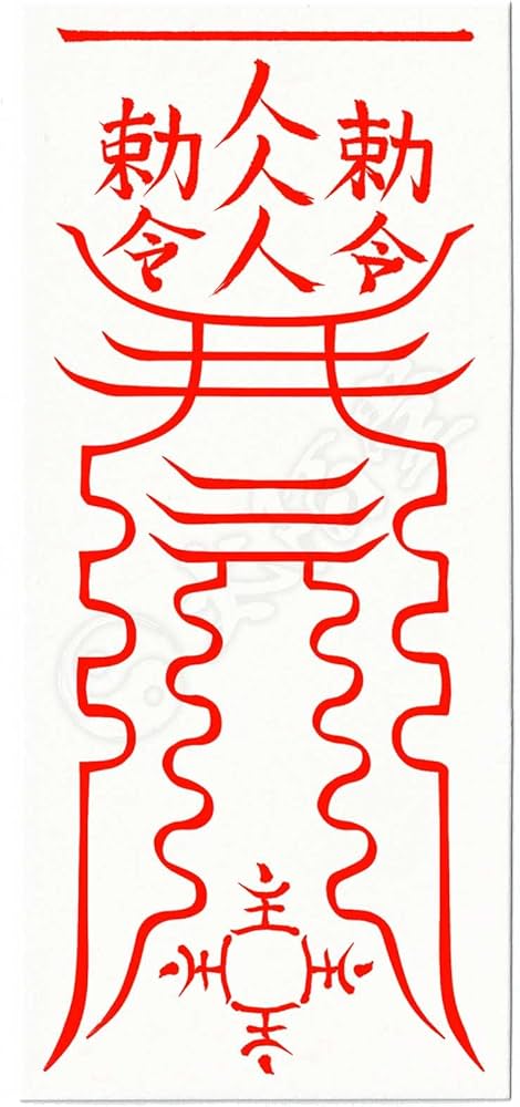 Amazon.co.jp: 【就職活動成功の尊星護符】 入社試験や面接を成功に