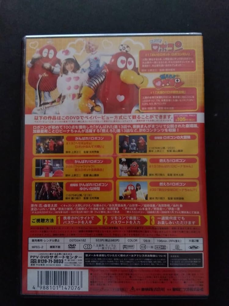 Amazon.co.jp: レア ロボコン 1st エピソードコレクション DVD ロビン