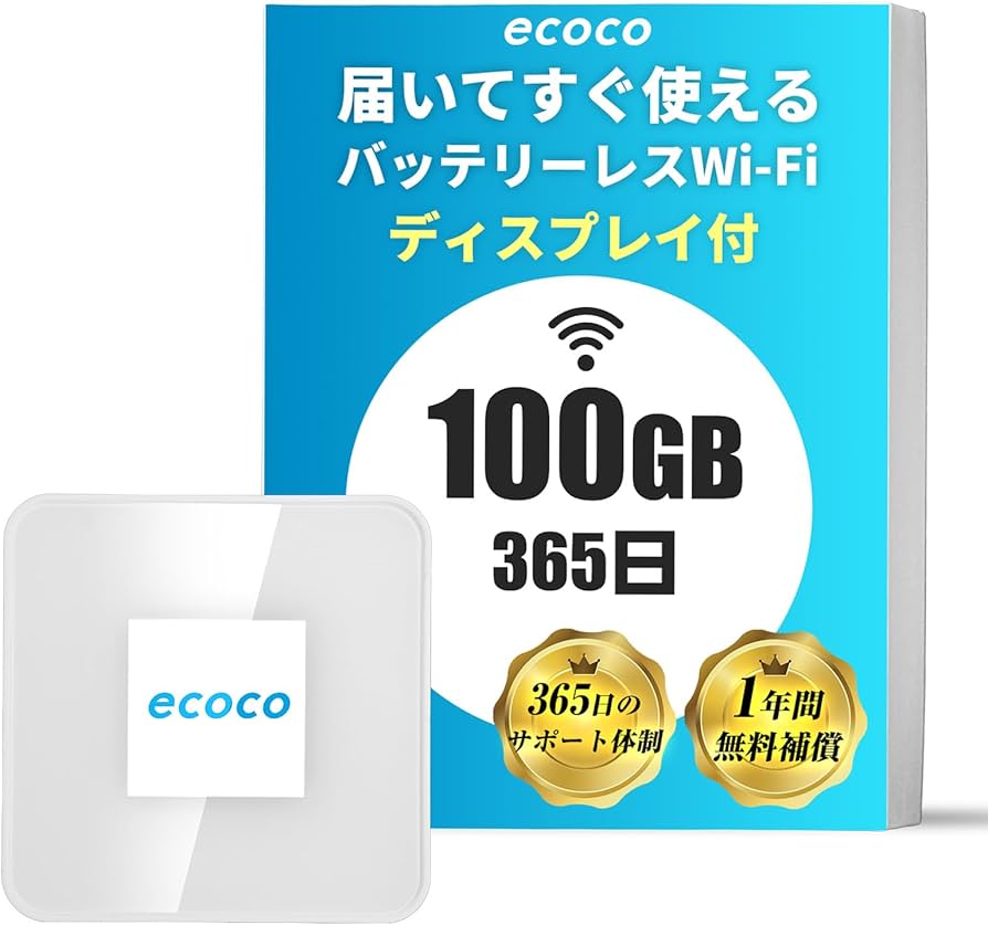 Amazon.co.jp: 【ecoco】バッテリーレス ポケットWiFi 100GB付 国内