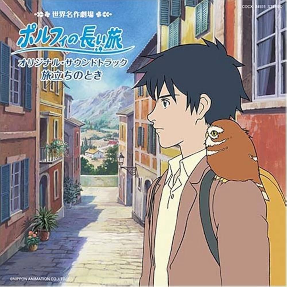 Amazon.co.jp: ポルフィの長い旅 オリジナル・サウンンドトラック