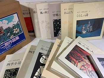 Amazon.co.jp: 滝平二郎作品集 全巻 セット 1〜15巻 ケース付き 付録