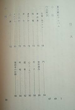 復刻 初版本 夏目漱石文学選集 12点（14冊）+漱石-人とその作品 | 夏目