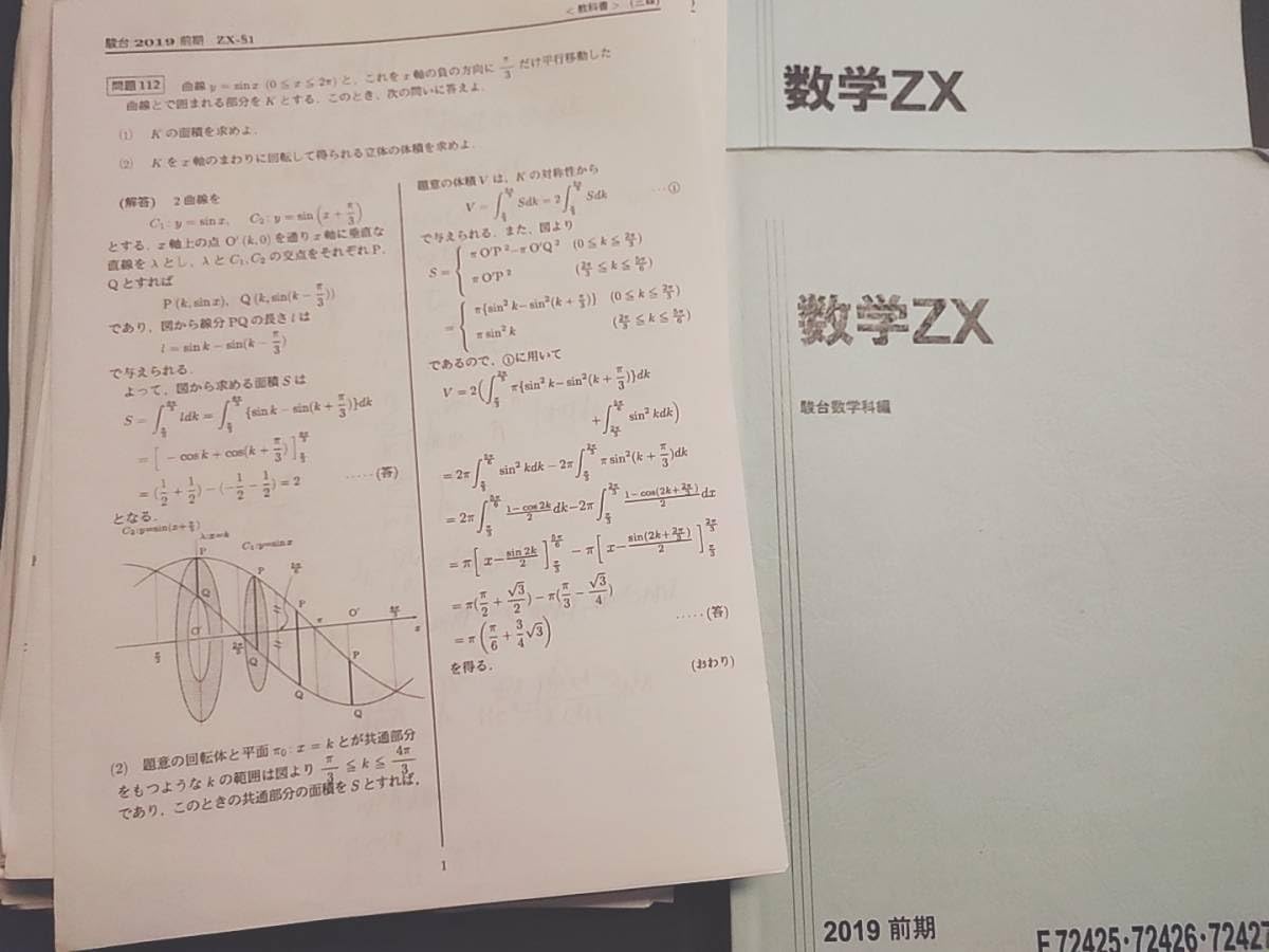 駿台 高3 選抜医系数学 楽天市場】駿台 高3 医系数学S/医系数学 通年