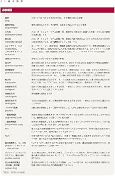 カッツング薬理学 エッセンシャル 原書12版 (Lange Textbookシリーズ