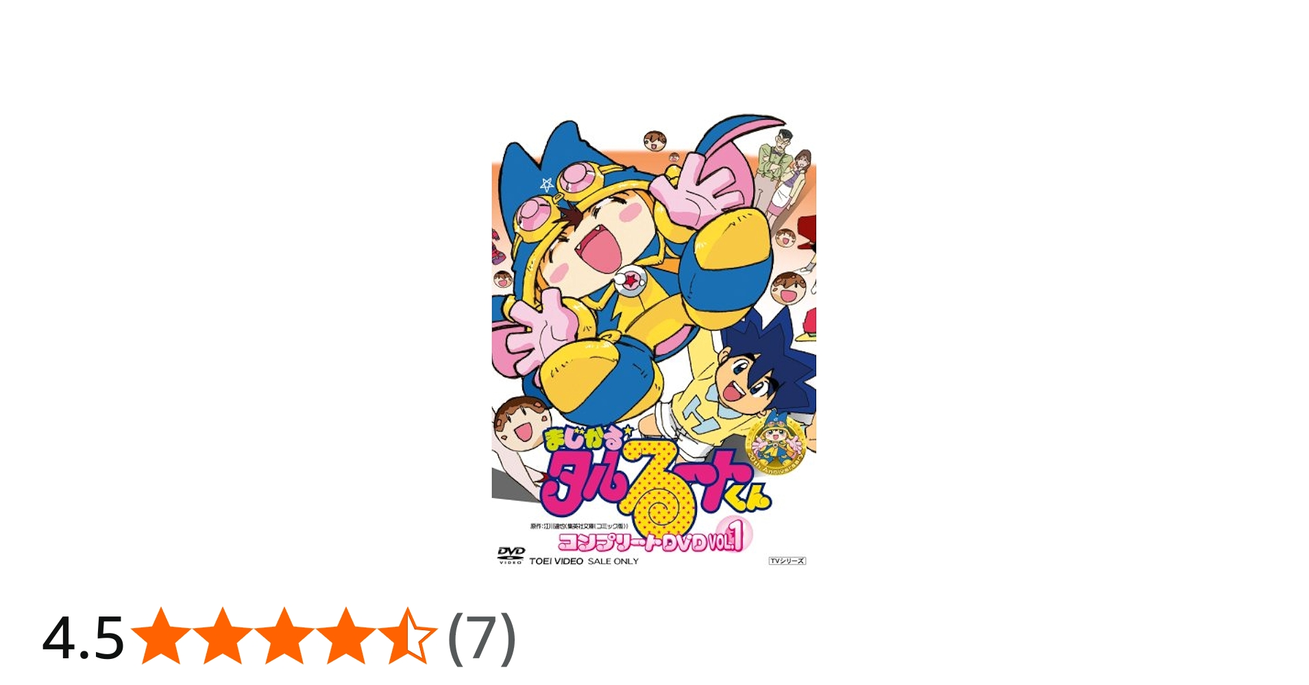 Amazon.co.jp: まじかる☆タルるートくん コンプリートDVD VOL.1【初回