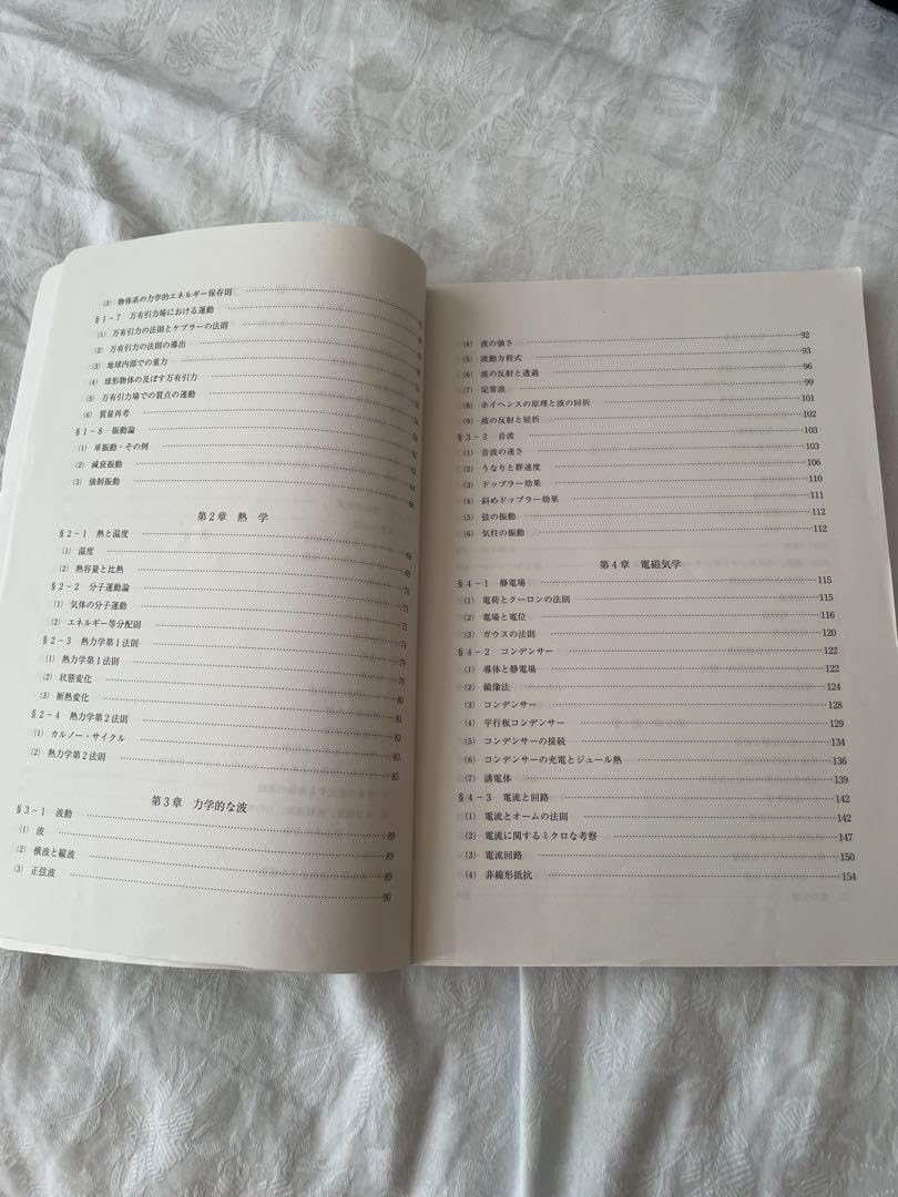 Amazon.co.jp: 河合塾 物理基礎理論 苑田 微積物理 : おもちゃ