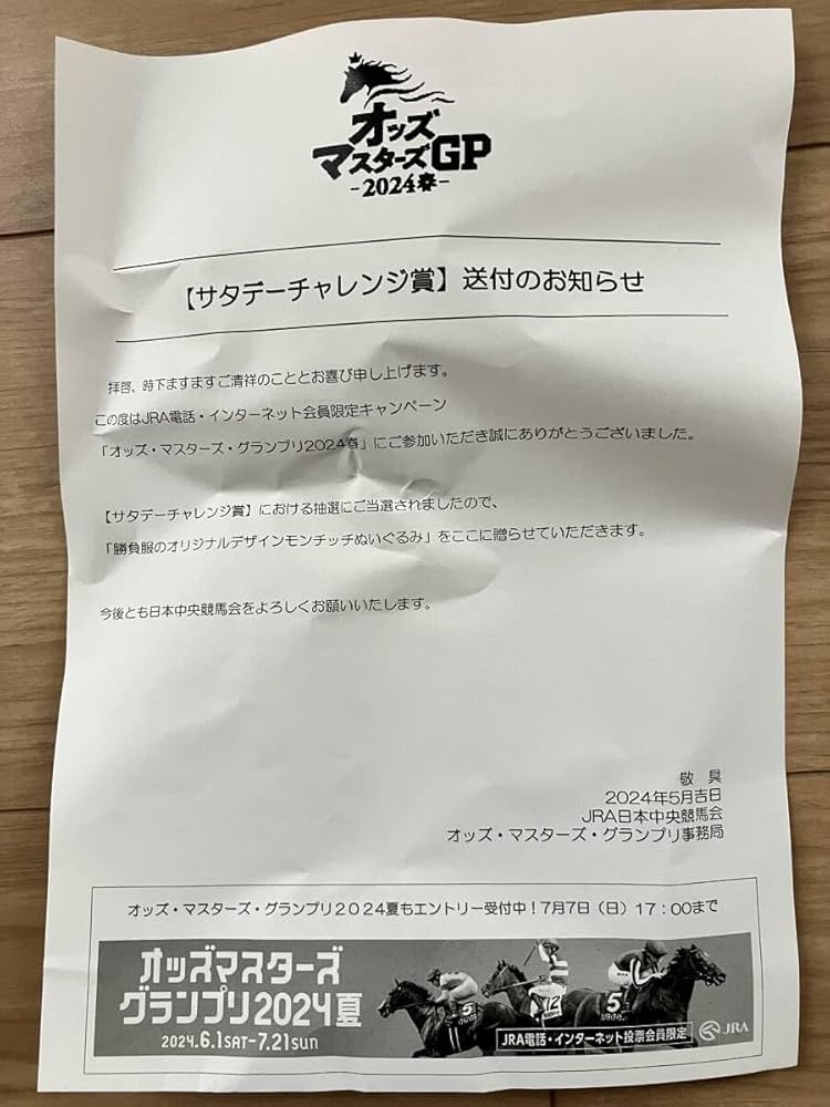 Amazon.co.jp: モンチッチぬいぐるみ勝負服（ジャスティンパレス）50