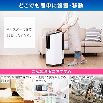 Amazon | 【工事不要】 【除湿機能搭載】 アイリスオーヤマ ポータブル