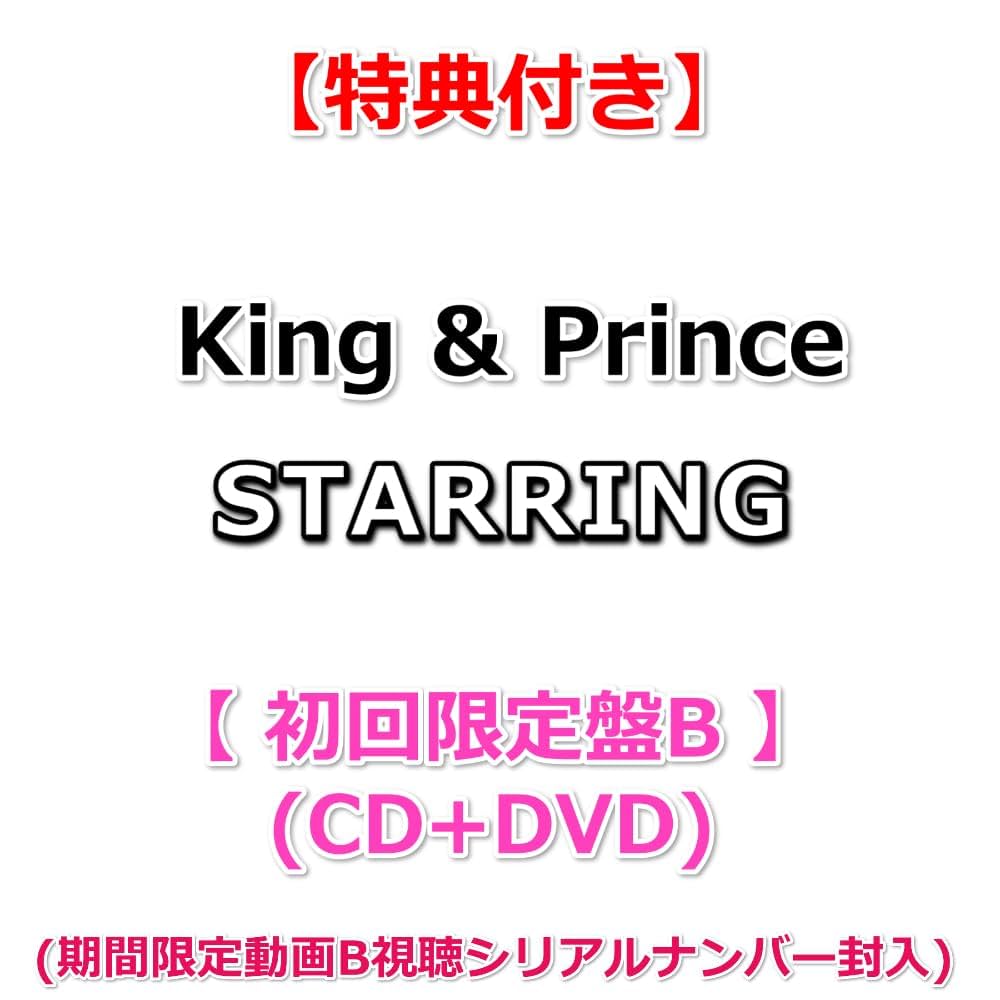 Amazon.co.jp: 【必ず特典付】 King & Prince STARRING 【 初回限定盤B