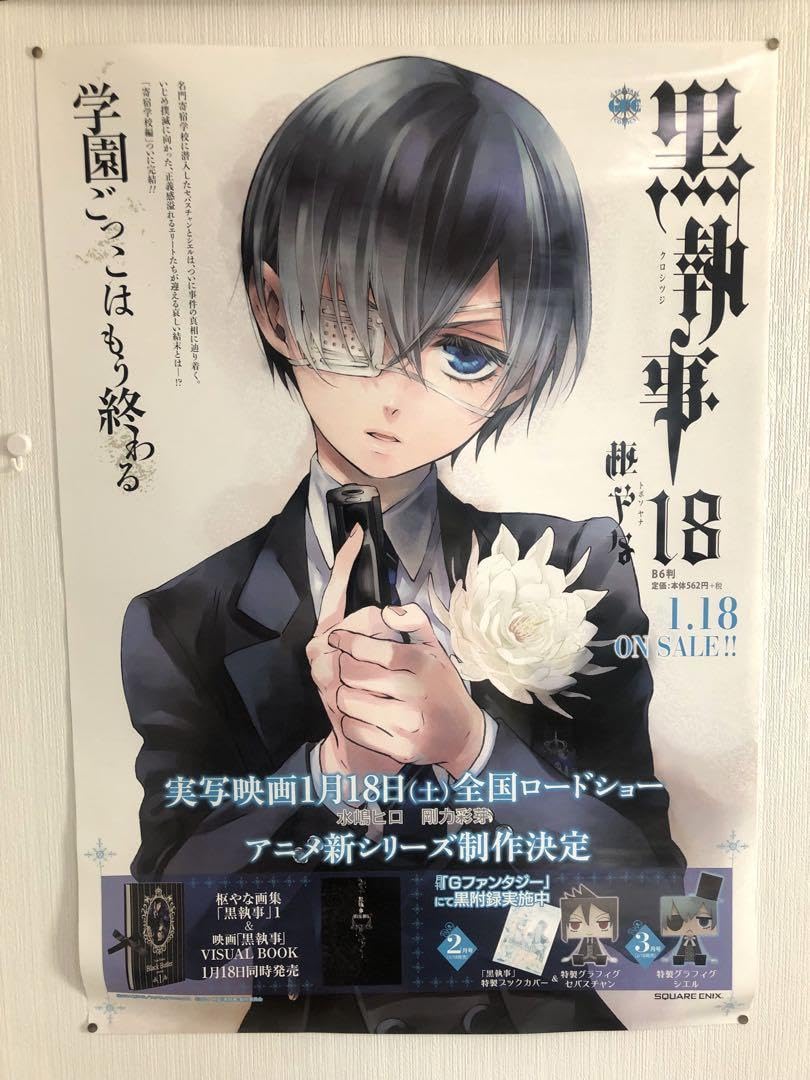 Amazon.co.jp: 黒執事 ポスター 特大 限定 シエル 原作 : おもちゃ