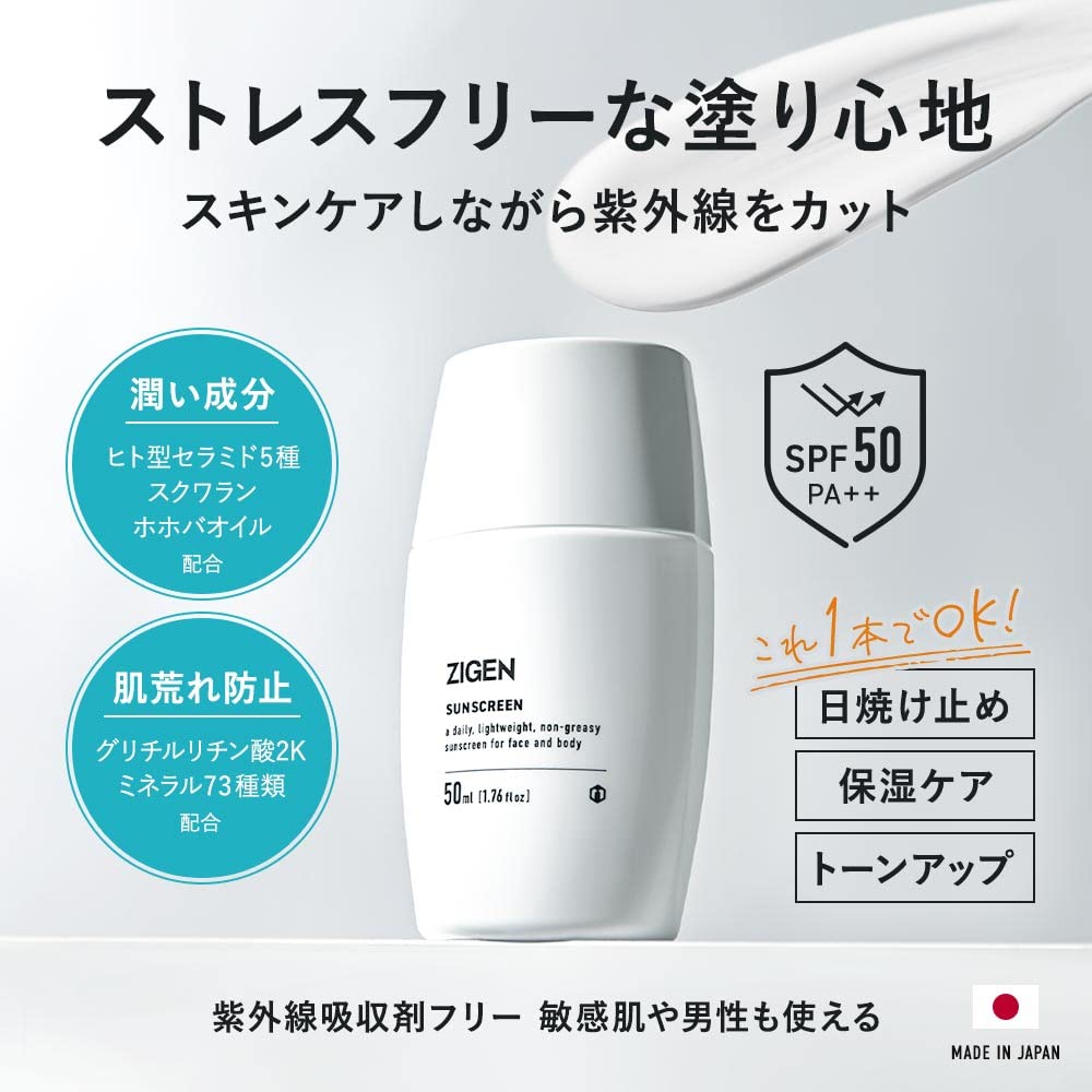 Amazon.co.jp: ZIGEN 日焼け止め ノンケミカル 敏感肌 【SPF50/PA++
