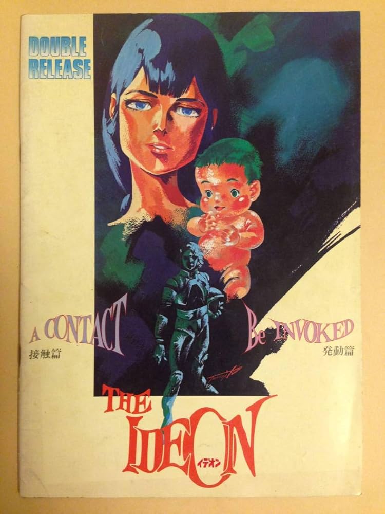 Amazon.co.jp: ◇) 映画 THE IDEON(伝説の巨人イデオン) 接触編 発動編