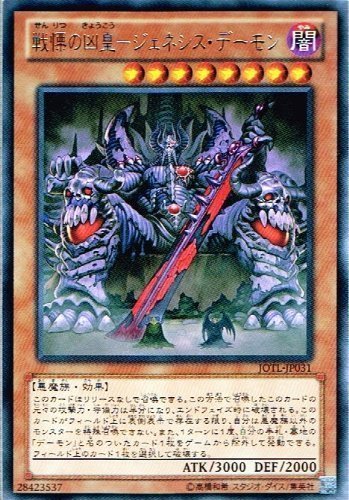 Amazon.co.jp: 遊戯王 JOTL-JP031-R 《戦慄の凶皇－ジェネシス