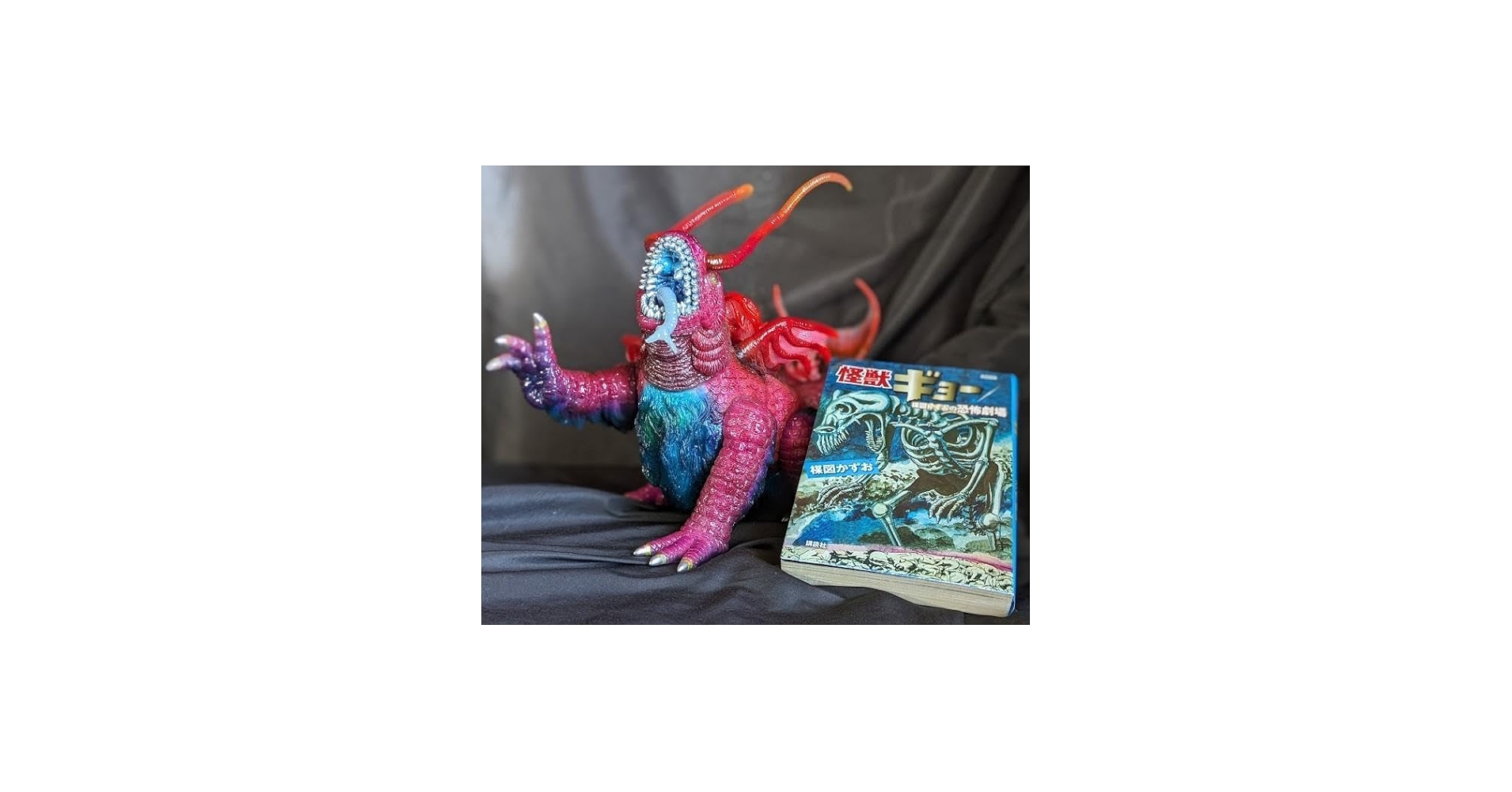 Amazon.co.jp: 怪獣ギョー（フューチャーモデルズ／アートストーム