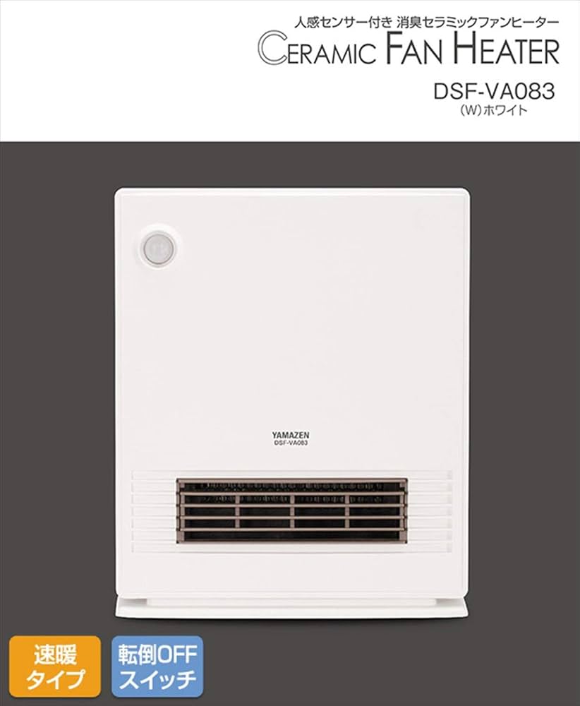 Amazon | [山善] 人体感知センサー付セラミックヒーター(センサー運転