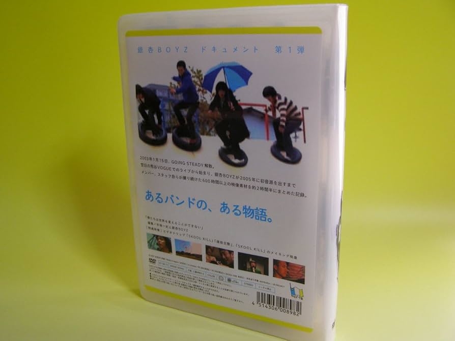 Amazon.co.jp: 僕たちは世界を変えることができない [DVD] : 銀杏BOYZ