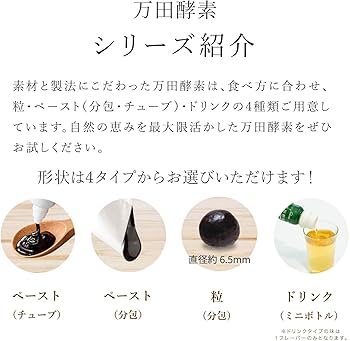 Amazon | 万田酵素 ペーストタイプ GINGER ジンジャー 分包 77.5g (2.5