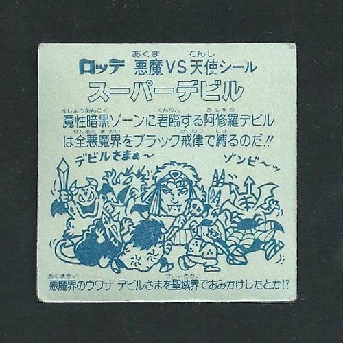 Amazon.co.jp: 旧ビックリマン シール チョコ版 第3弾 ヘッド スーパー