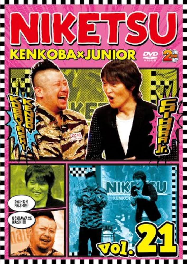 Amazon.co.jp: にけつッ!!21 [DVD] : 千原ジュニア, ケンドーコバヤシ: DVD