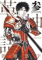 Amazon.co.jp: アラタカンガタリ～革神語～ リマスター版（2） (少年