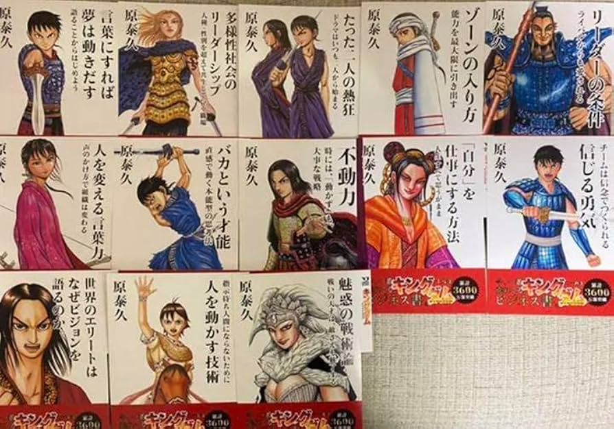 Amazon.co.jp: キングダム ビジネス書風表紙 全13枚 貴重 レア 最終