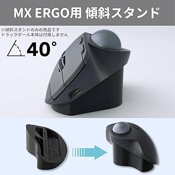 Amazon.co.jp: デジ基地 MX ERGO用 トラックボール傾斜スタンド 角度